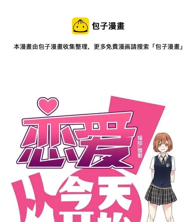第34话 我喜欢的是你不是她 第1页
