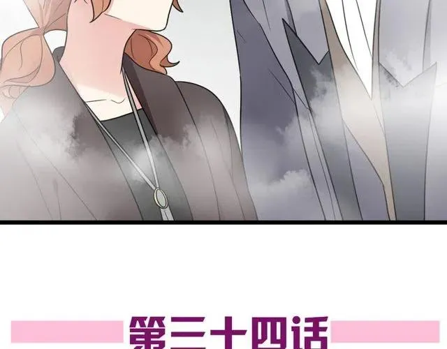 第34话 我喜欢的是你不是她 第5页