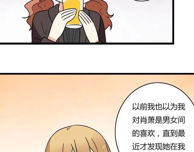 第34话 我喜欢的是你不是她 第33页