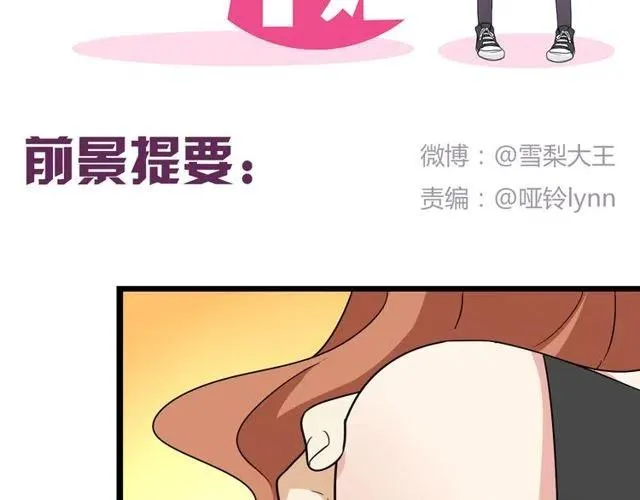 第33话 苏兹破坏奥利相亲 第2页