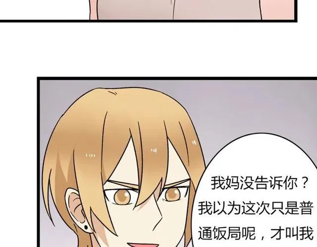 第33话 苏兹破坏奥利相亲 第11页