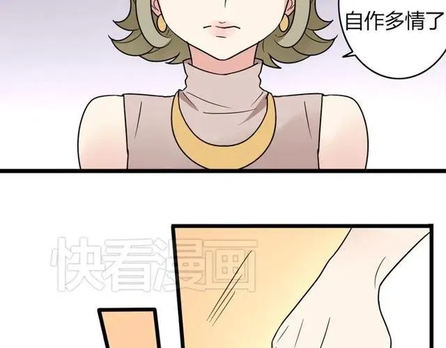 第33话 苏兹破坏奥利相亲 第16页