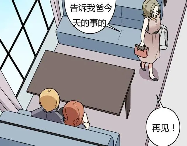 第33话 苏兹破坏奥利相亲 第18页