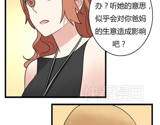 第33话 苏兹破坏奥利相亲 第25页