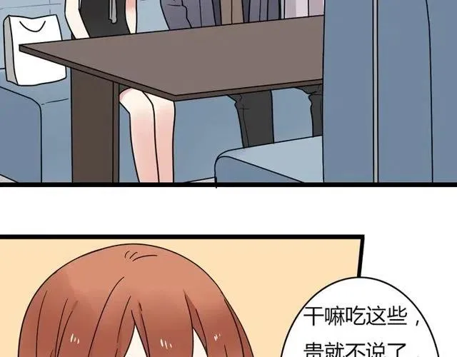 第33话 苏兹破坏奥利相亲 第28页