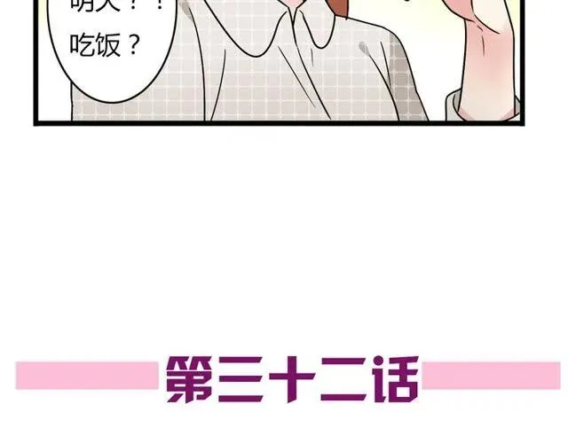 第32话 我是奥利的女朋友 第5页