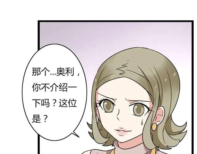第32话 我是奥利的女朋友 第33页