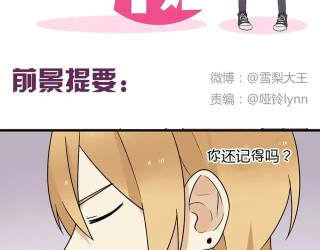 第30话 原来，你就是我一直在等的那个人 第2页