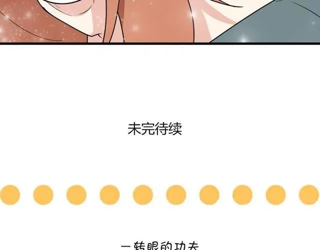 第30话 原来，你就是我一直在等的那个人 第41页