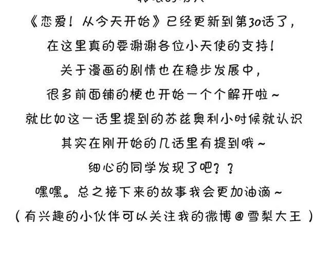 第30话 原来，你就是我一直在等的那个人 第42页