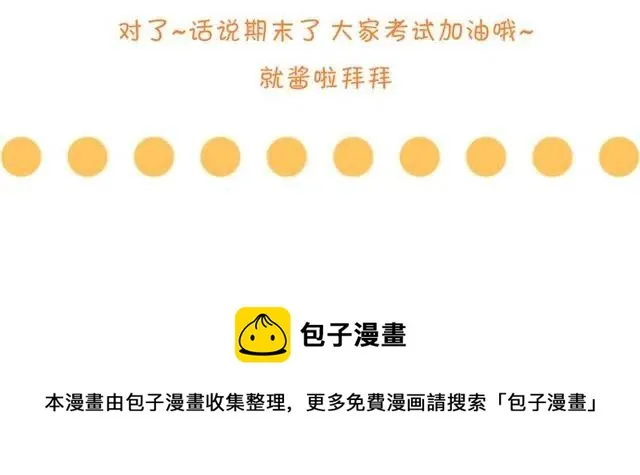 第30话 原来，你就是我一直在等的那个人 第43页