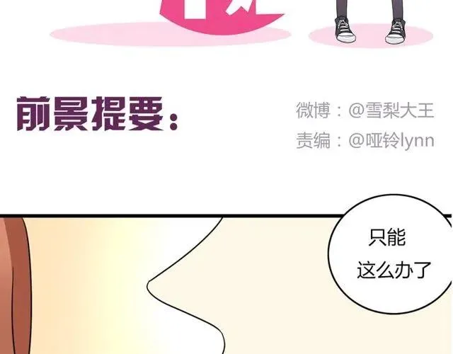 第29话 你还记得吗？我们的曾经 第2页