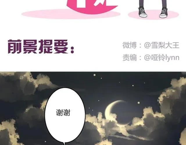 第28话 是我不该打扰他们二人世界 第2页