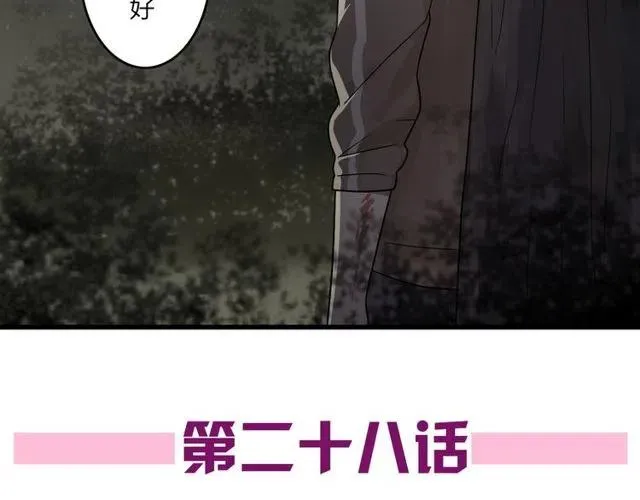 第28话 是我不该打扰他们二人世界 第7页