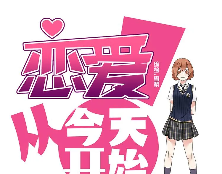 第1话 学姐帮我递了情书 第1页