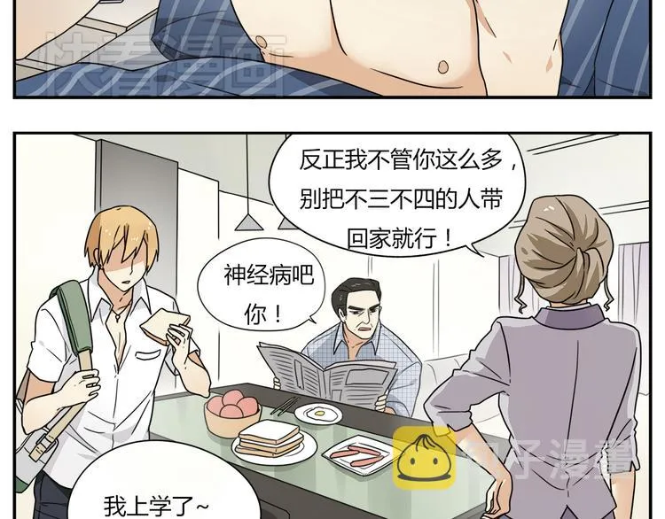 第1话 学姐帮我递了情书 第5页