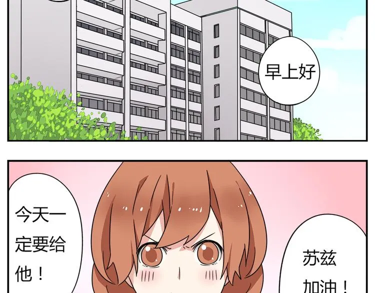 第1话 学姐帮我递了情书 第10页