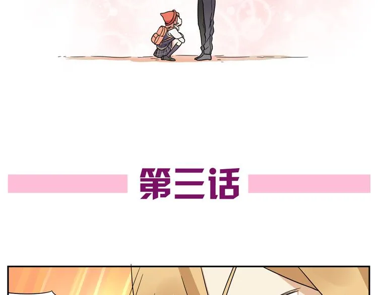 第3话 学长…摸我的头了 第4页