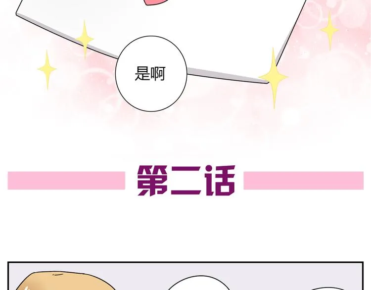 第2话 这算是约会吗？ 第4页