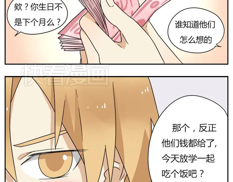 第2话 这算是约会吗？ 第8页