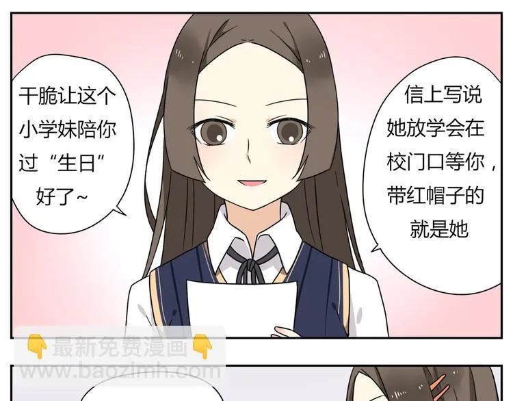 第2话 这算是约会吗？ 第11页