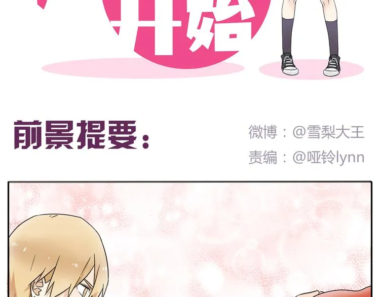 第4话 差点就…接吻了 第2页