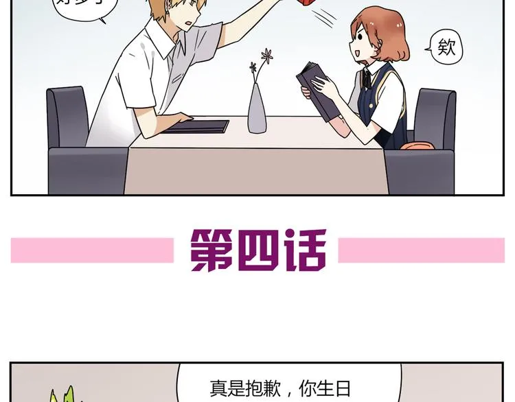 第4话 差点就…接吻了 第4页