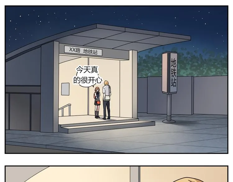 第4话 差点就…接吻了 第11页