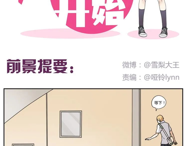 第5话 竟然，又遇见了他！ 第2页