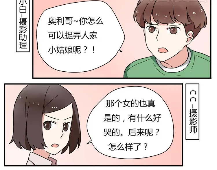 第5话 竟然，又遇见了他！ 第6页
