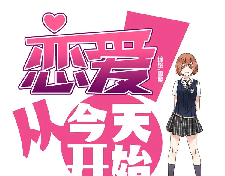 第6话 能不能别说其他男人！ 第1页