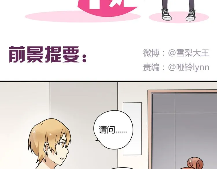 第6话 能不能别说其他男人！ 第2页