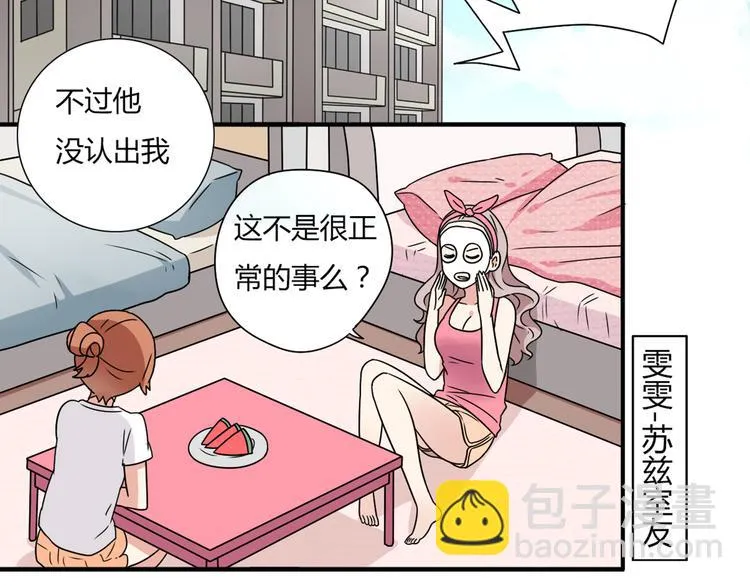 第6话 能不能别说其他男人！ 第14页