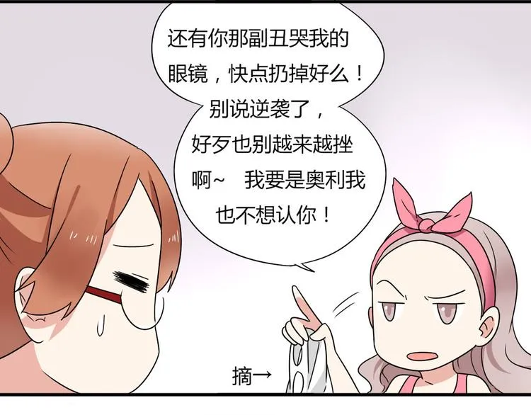 第6话 能不能别说其他男人！ 第18页