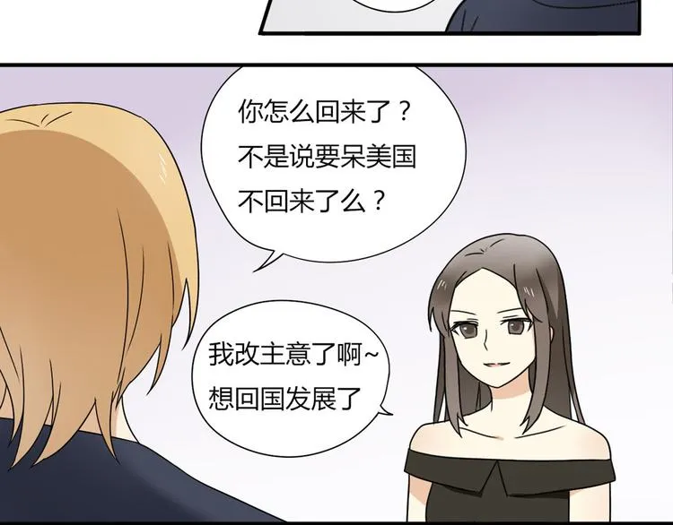 第6话 能不能别说其他男人！ 第27页