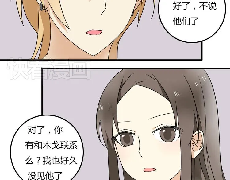 第6话 能不能别说其他男人！ 第32页