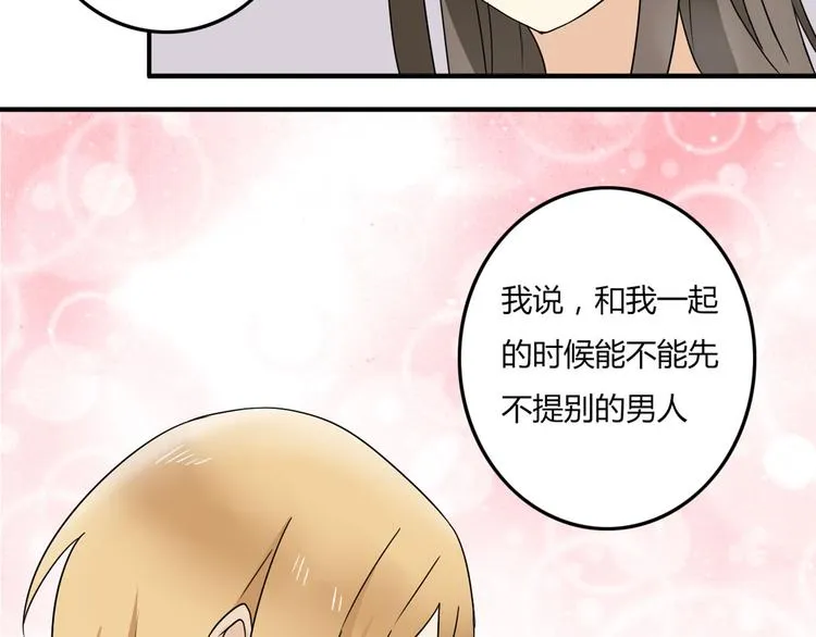 第6话 能不能别说其他男人！ 第33页