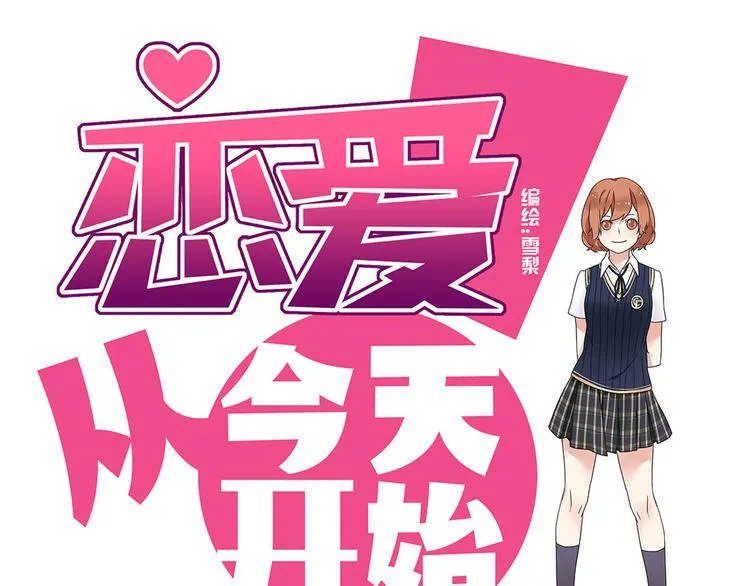 第7话 离那么远干嘛！ 第1页