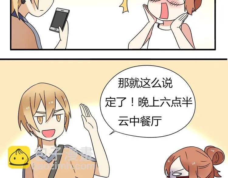 第7话 离那么远干嘛！ 第28页