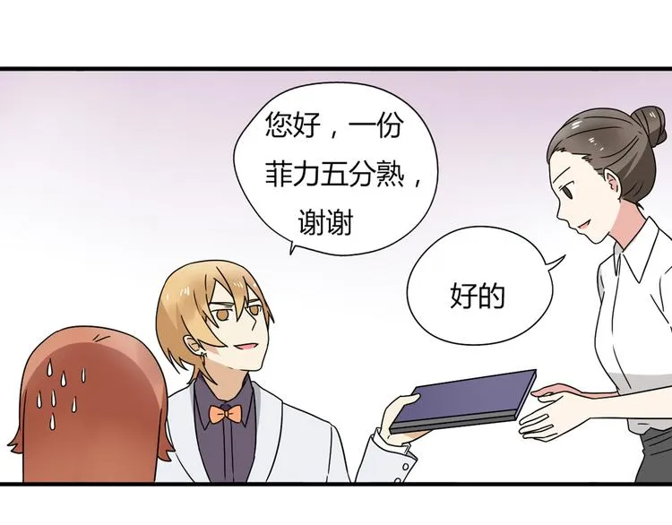 第8话 崴脚有风险，扶人需谨慎 第9页