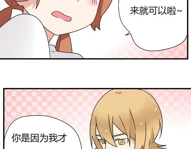 第10话 好久不见，木戈 第16页