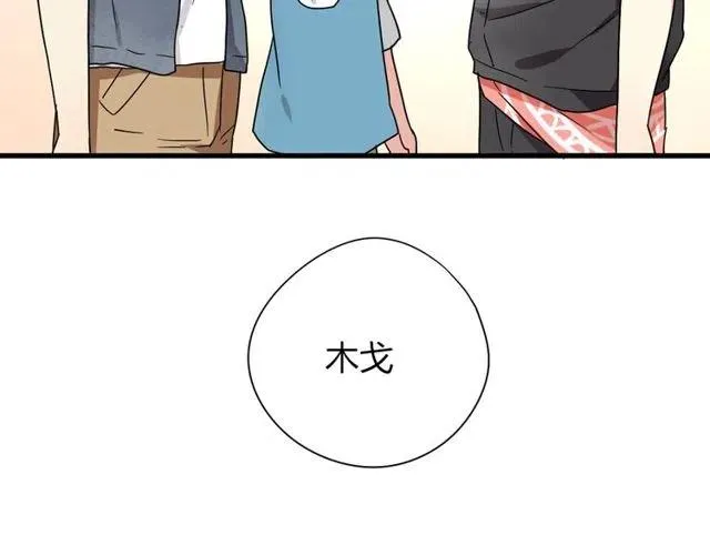 第10话 好久不见，木戈 第46页