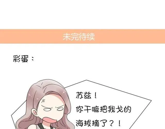 第10话 好久不见，木戈 第47页