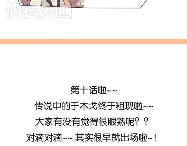 第10话 好久不见，木戈 第48页