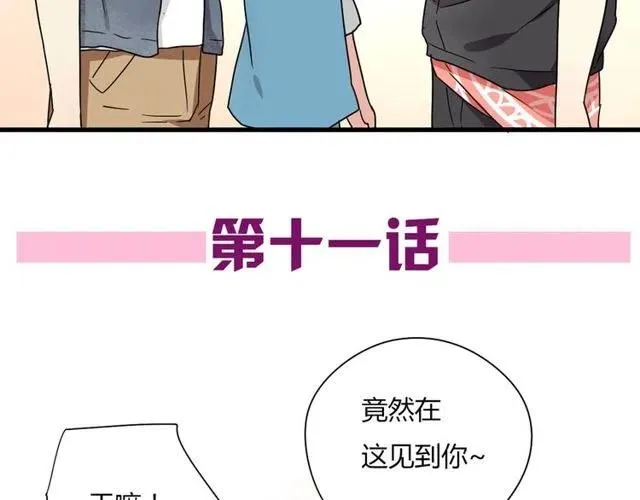 第11话 你不会吃醋了吧 第4页
