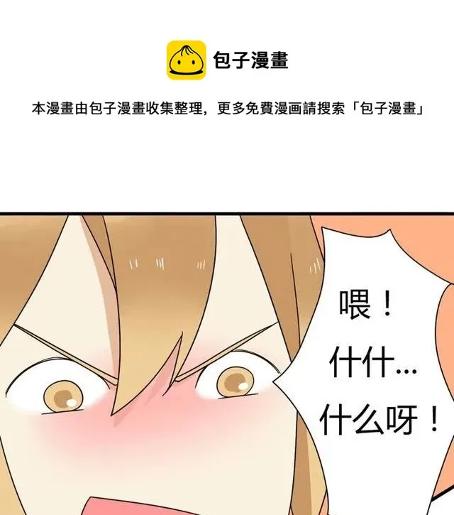 第11话 你不会吃醋了吧 第15页