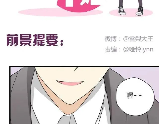 第12话 奥利居然和别的女人…… 第2页
