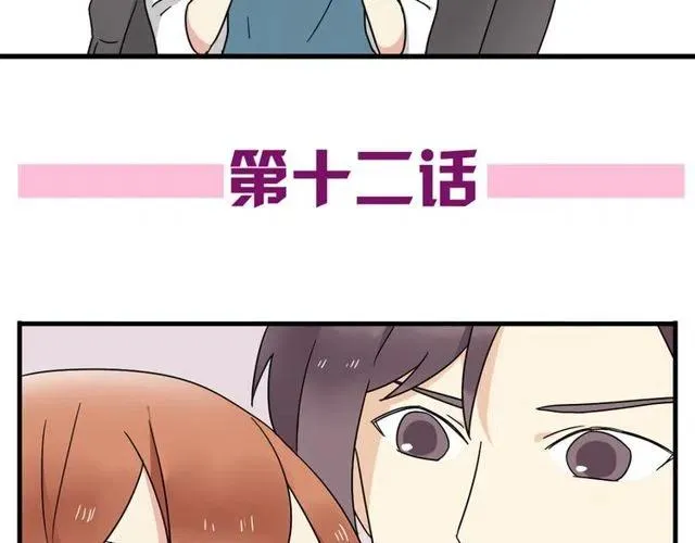 第12话 奥利居然和别的女人…… 第5页