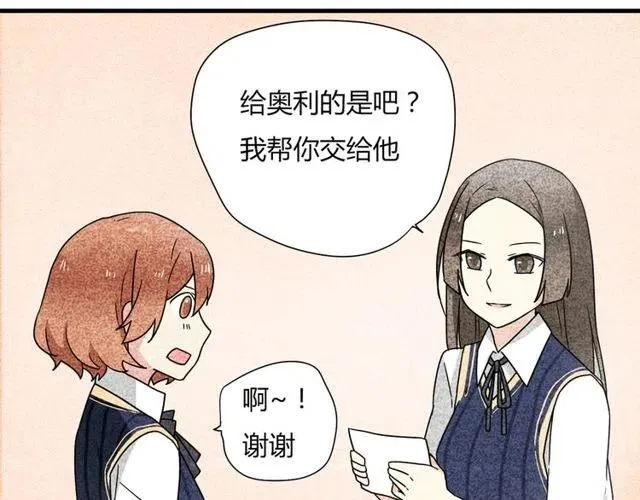 第12话 奥利居然和别的女人…… 第10页