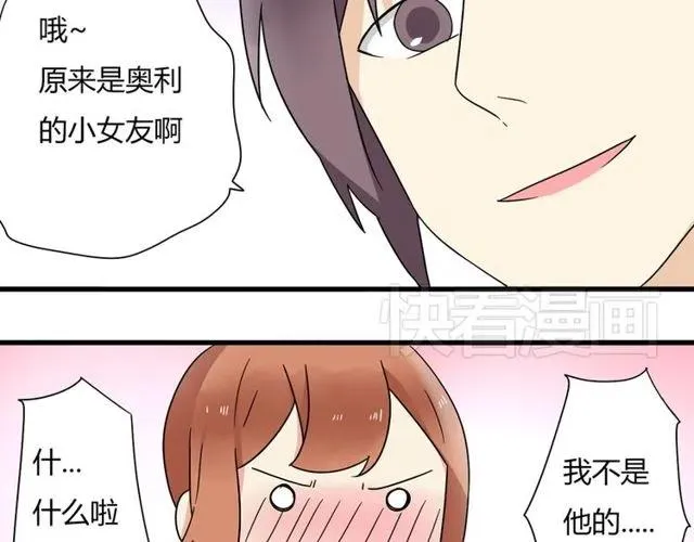 第12话 奥利居然和别的女人…… 第12页